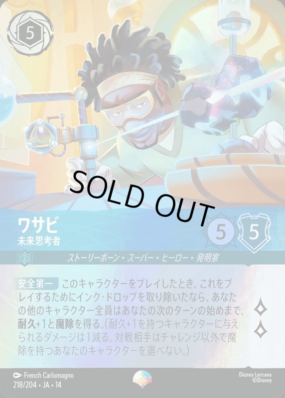 画像1: 【予約商品】ワサビ(未来思考者)【エピック】《サファイア》[型番218/242 JA-14] (1)