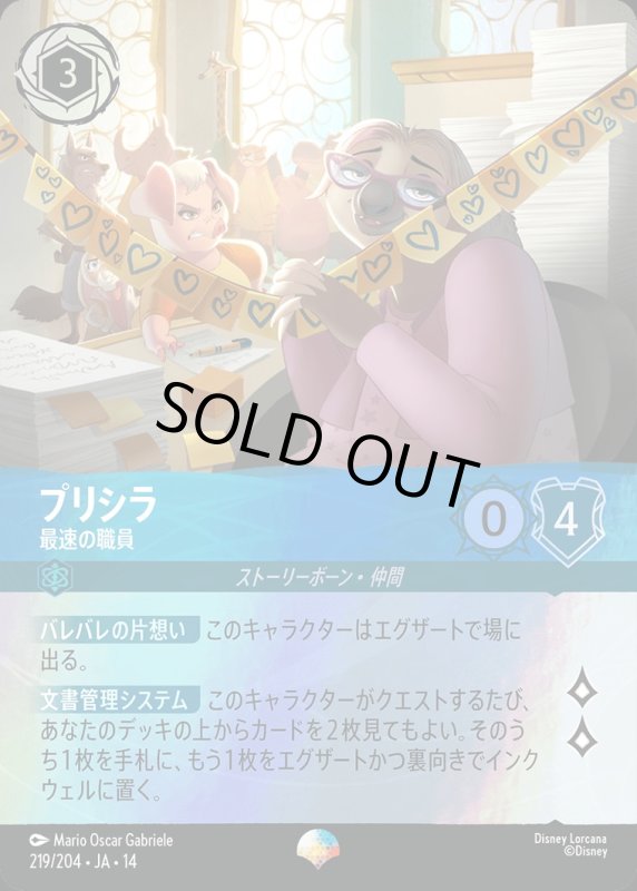 画像1: 【予約商品】プリシラ(最速の職員)【エピック】《サファイア》[型番219/242 JA-14] (1)
