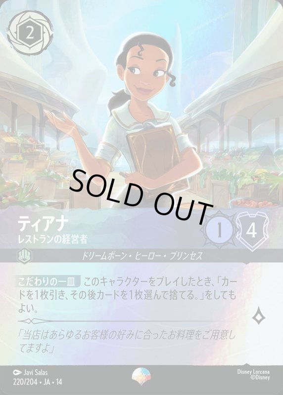 画像1: 【予約商品】ティアナ(レストランの経営者)【エピック】《スティール》[型番220/242 JA-14] (1)