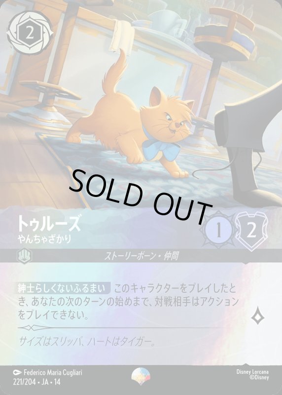 画像1: 【予約商品】トゥルーズ(やんちゃざかり)【エピック】《スティール》[型番221/242 JA-14] (1)