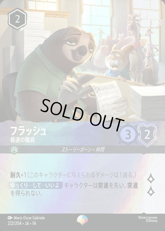 画像1: 【予約商品】フラッシュ(最速の職員)【エピック】《スティール》[型番222/242 JA-14] (1)