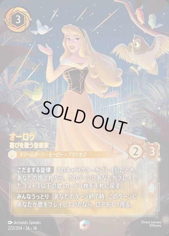 画像1: 【予約商品】オーロラ(喜びを歌う音楽家)【エンチャンテッド】《アンバー》[型番223/242 JA-14] (1)