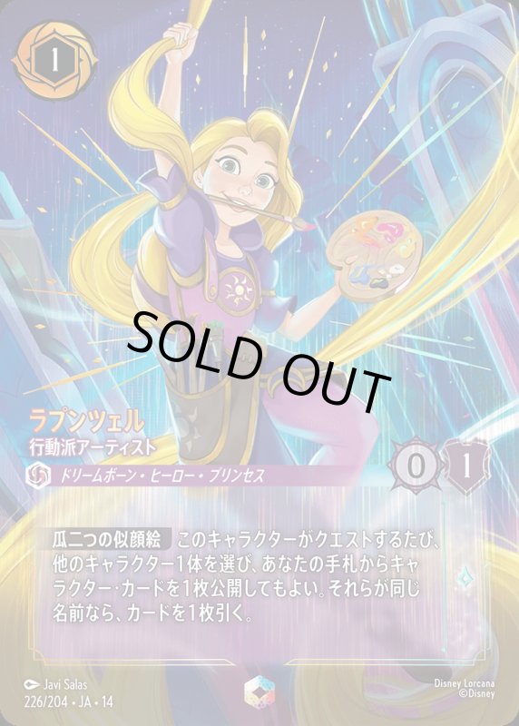 画像1: 【予約商品】ラプンツェル(行動派アーティスト)【エンチャンテッド】《アメジスト》[型番226/242 JA-14] (1)