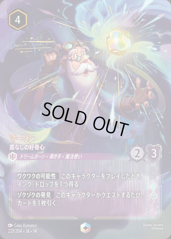 画像1: 【予約商品】マーリン(底なしの好奇心)【エンチャンテッド】《アメジスト》[型番227/242 JA-14] (1)