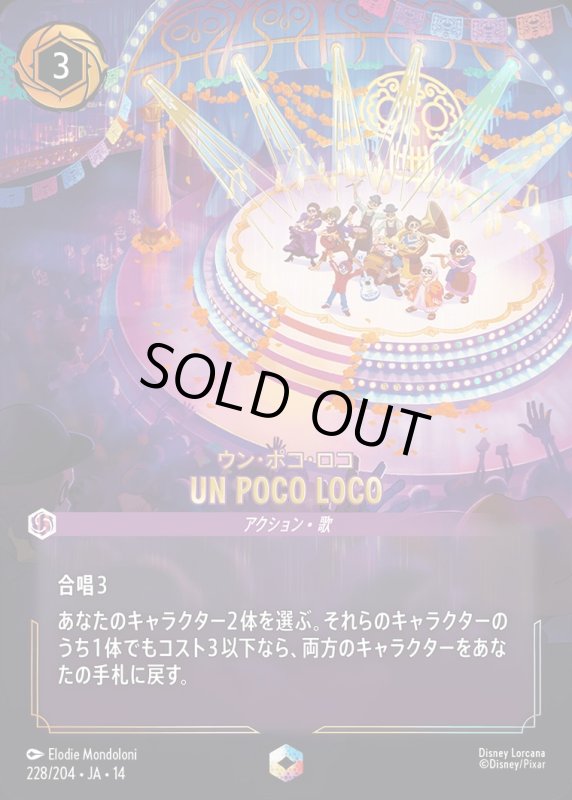 画像1: 【予約商品】UN POCO LOCO【エンチャンテッド】《アメジスト》[型番228/242 JA-14] (1)