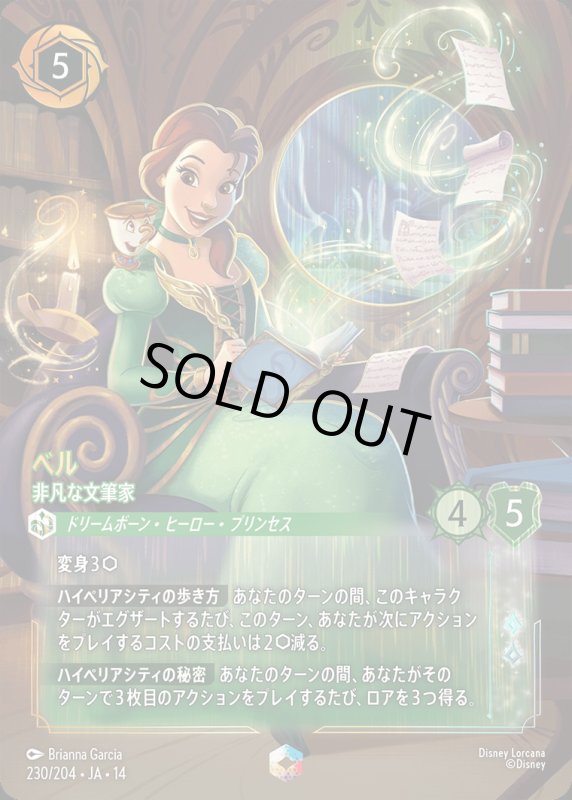 画像1: 【予約商品】ベル(非凡な文筆家)【エンチャンテッド】《エメラルド》[型番230/242 JA-14] (1)