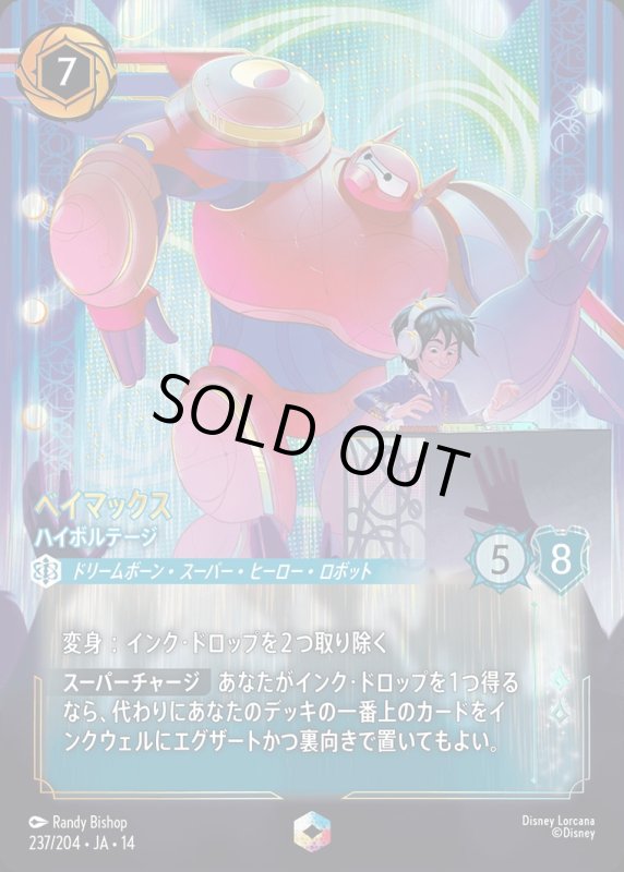 画像1: 【予約商品】ベイマックス(ハイボルテージ)【エンチャンテッド】《サファイア》[型番237/242 JA-14] (1)