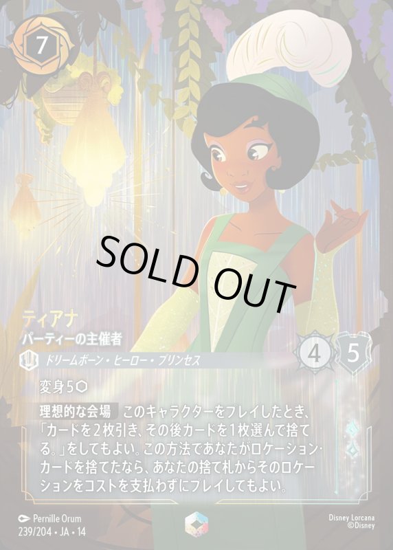 画像1: 【予約商品】ティアナ(パーティーの主催者)【エンチャンテッド】《スティール》[型番239/242 JA-14] (1)
