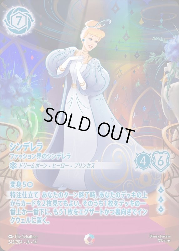 画像1: 【予約商品】シンデレラ(ファッション界のシンデレラ)【アイコニック】《サファイア》[型番242/242 JA-14] (1)