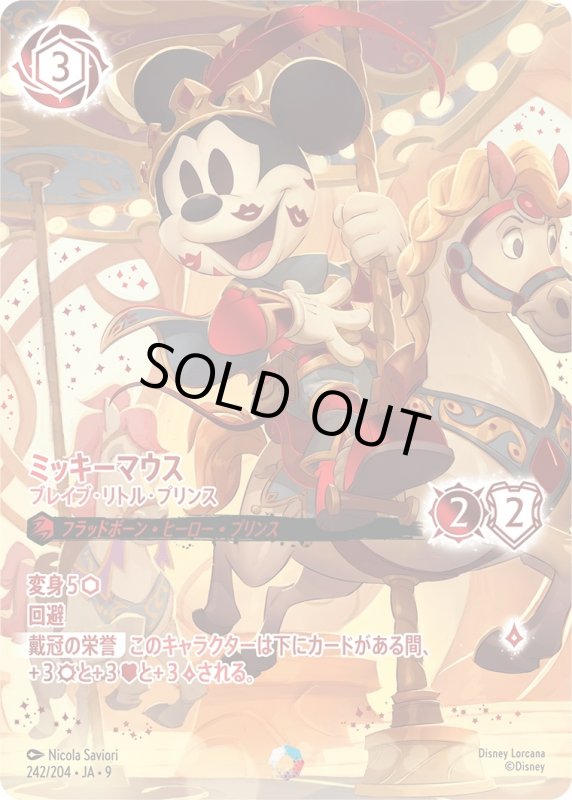 画像1: ミッキーマウス (ブレイブ・リトル・プリンス)【アイコニック】《ルビー》[型番242/204 JA-9] (1)
