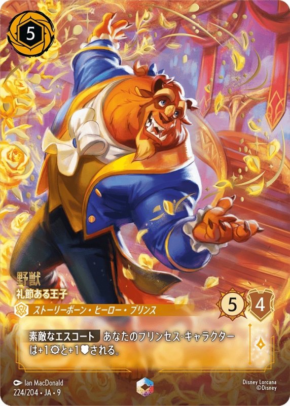 画像1: 野獣 (礼節ある王子)【エンチャンテッド】《アンバー》[型番224/204 JA-9] (1)