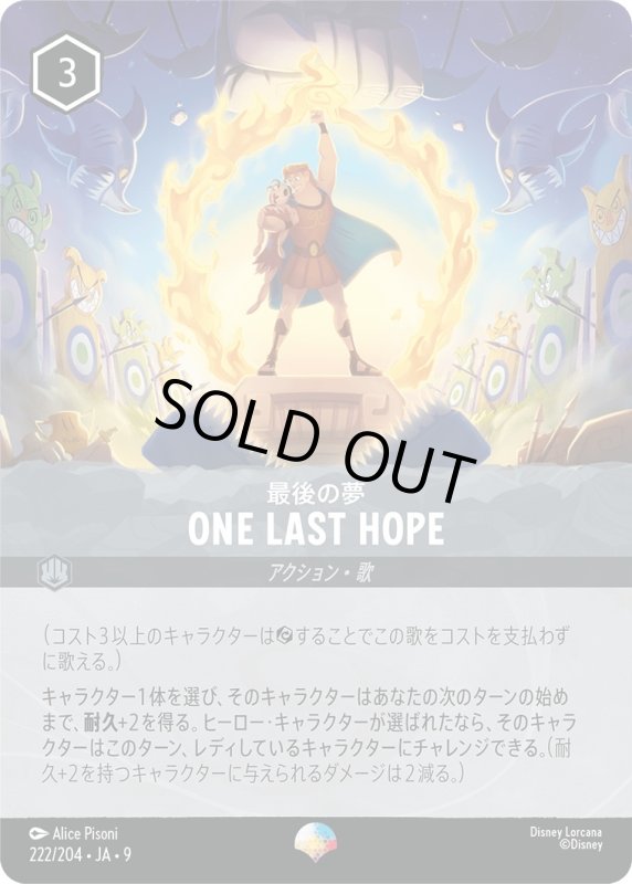画像1: One Last Hope (最後の夢)【エピック】《スティール》[型番222/204 JA-9] (1)