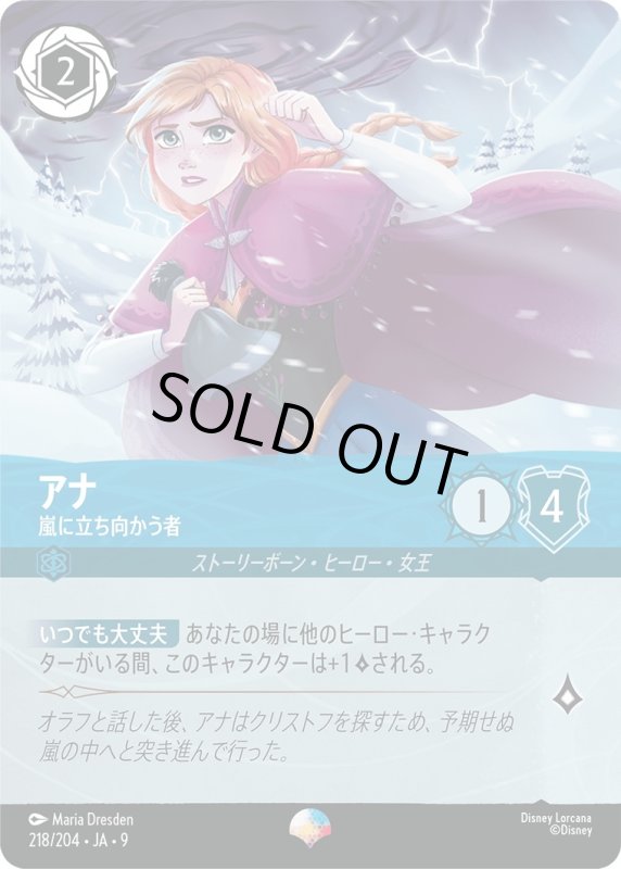 画像1: アナ (嵐に立ち向かう者)【エピック】《サファイア》[型番218/204 JA-9] (1)