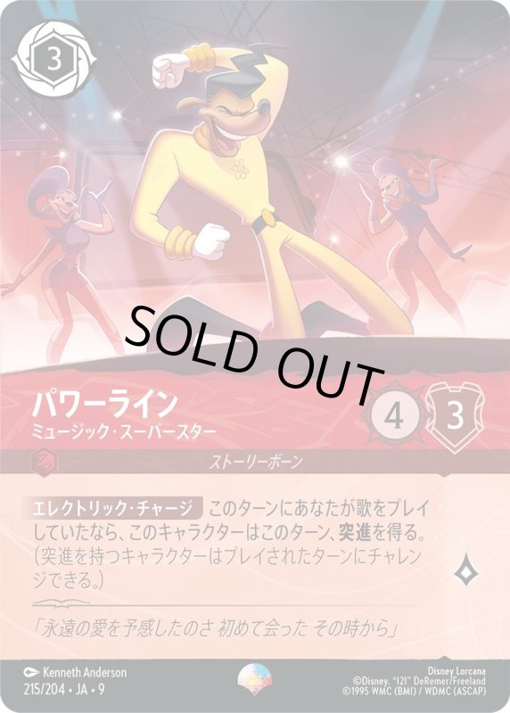 画像1: パワーライン (ミュージック・スーパースター)【エピック】《ルビー》[型番215/204 JA-9] (1)