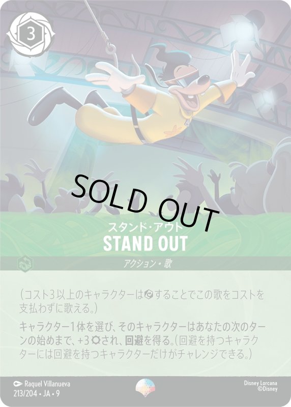 画像1: STAND OUT (スタンド・アウト)【エピック】《エメラルド》[型番213/204 JA-9] (1)