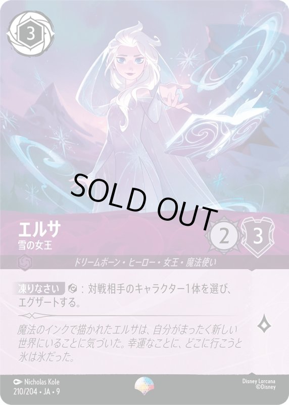 画像1: エルサ (雪の女王)【エピック】《アメジスト》[型番210/204 JA-9] (1)