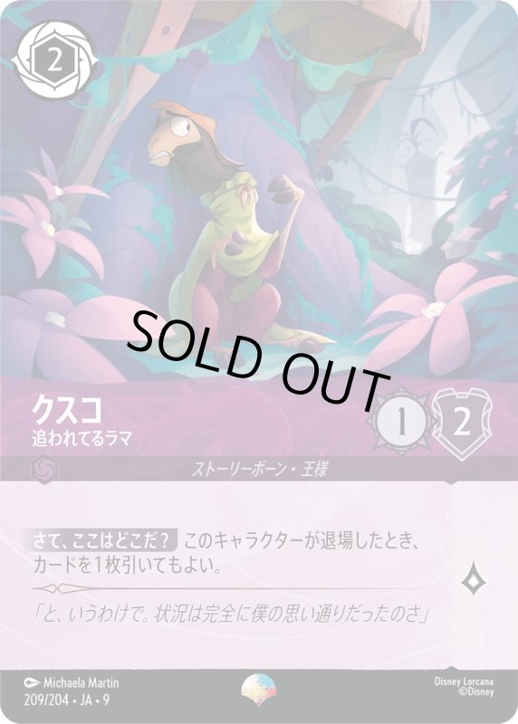 画像1: クスコ (追われてるラマ)【エピック】《アメジスト》[型番209/204 JA-9] (1)