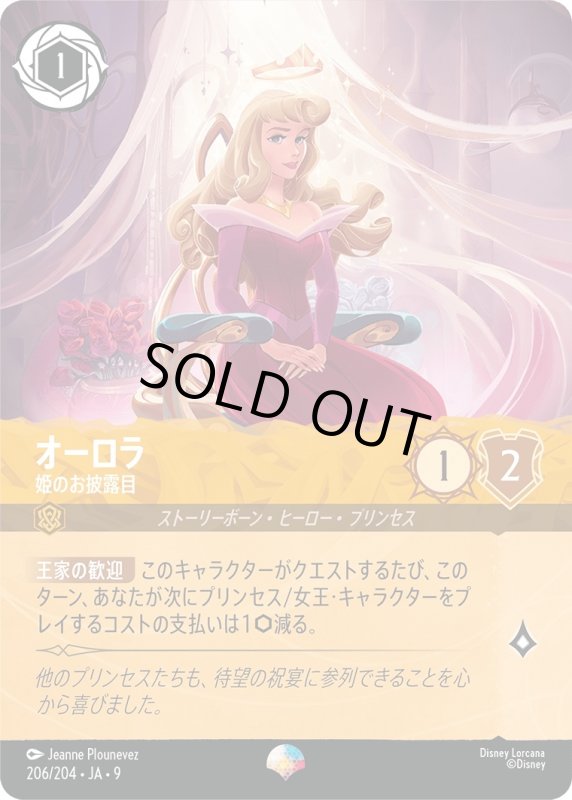 画像1: オーロラ (姫のお披露目)【エピック】《アンバー》[型番206/204 JA-9] (1)