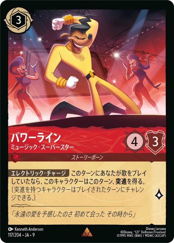 画像1: ★（FOIL・ホイル）パワーライン (ミュージック・スーパースター)【レア】《ルビー》[型番117/204 JA-9] (1)