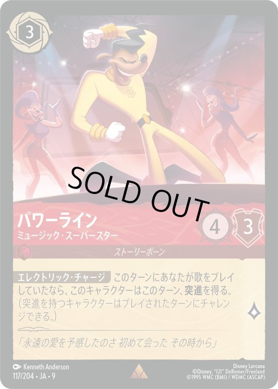 画像1: パワーライン (ミュージック・スーパースター)【レア】《ルビー》[型番117/204 JA-9] (1)
