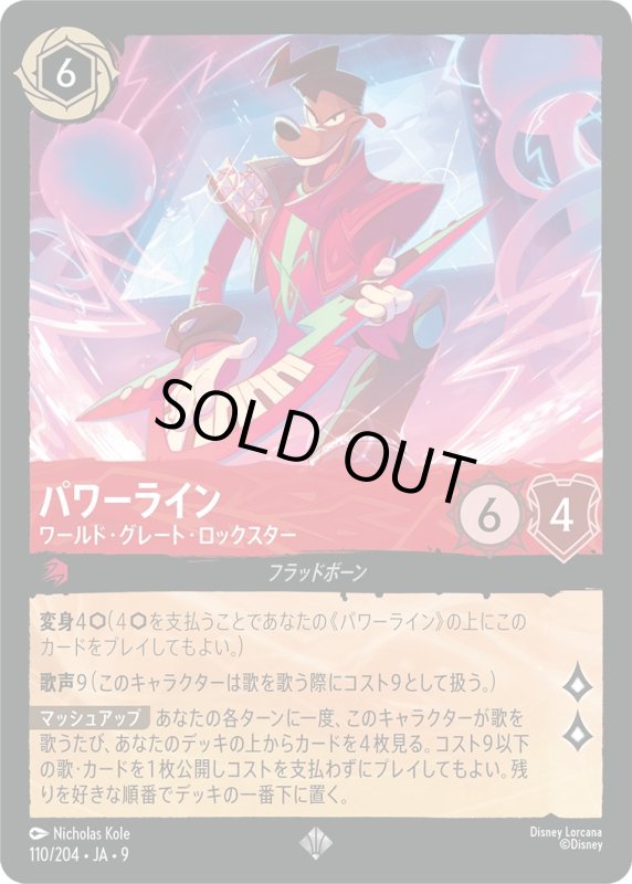 画像1: パワーライン (ワールド・グレート・ロックスター)【スーパーレア】《ルビー》[型番110/204 JA-9] (1)