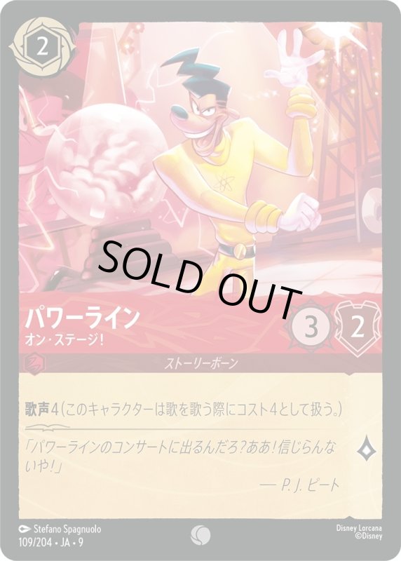 画像1: パワーライン  (オン・ステージ！)【コモン】《ルビー》[型番109/204 JA-9] (1)