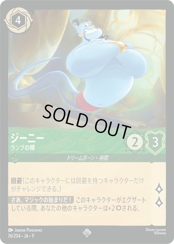 画像1: ジーニー (ランプの精)【スーパーレア】《エメラルド》[型番76/204 JA-9] (1)