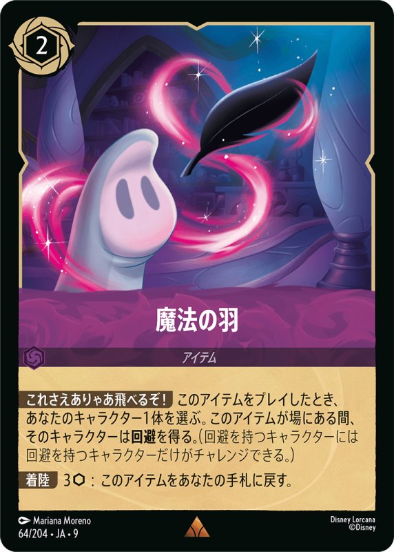 画像1: ★（FOIL・ホイル）魔法の羽【レア】《アメジスト》[型番64/204 JA-9] (1)