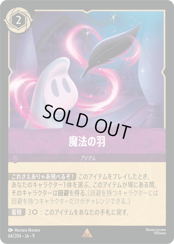 画像1: 魔法の羽【レア】《アメジスト》[型番64/204 JA-9] (1)