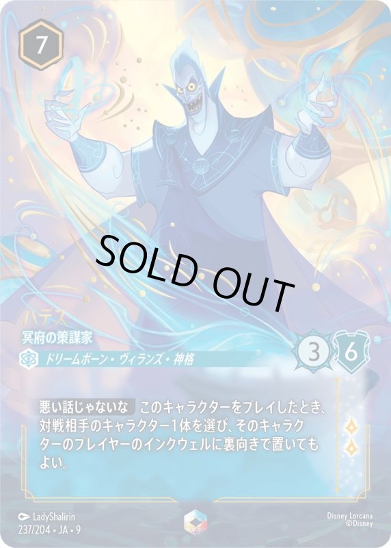 画像1: ハデス (冥府の策謀家)【エンチャンテッド】《サファイア》[型番237/204 JA-9] (1)