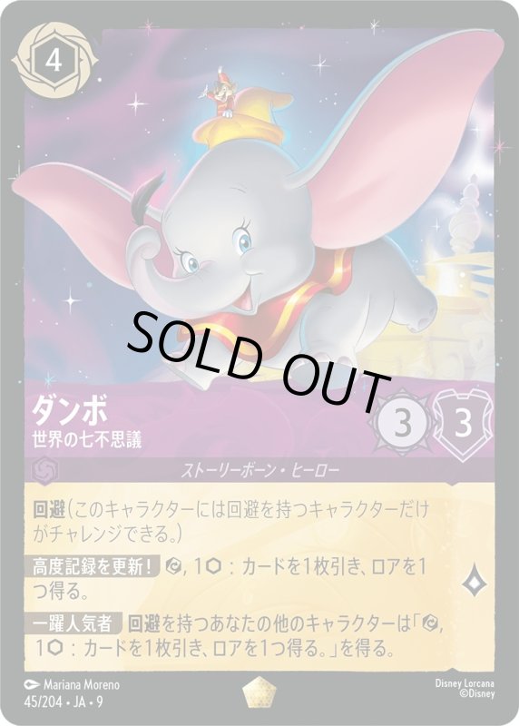 画像1: ダンボ (世界の七不思議)【レジェンダリー】《アメジスト》[型番45/204 JA-9] (1)