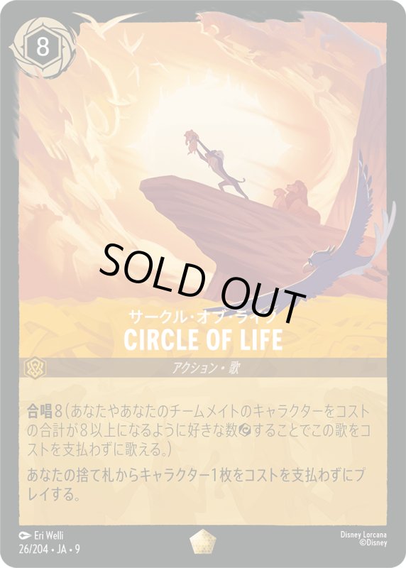 画像1: CIRCLE OF LIFE【レジェンダリー】《アンバー》[型番26/204 JA-9] (1)