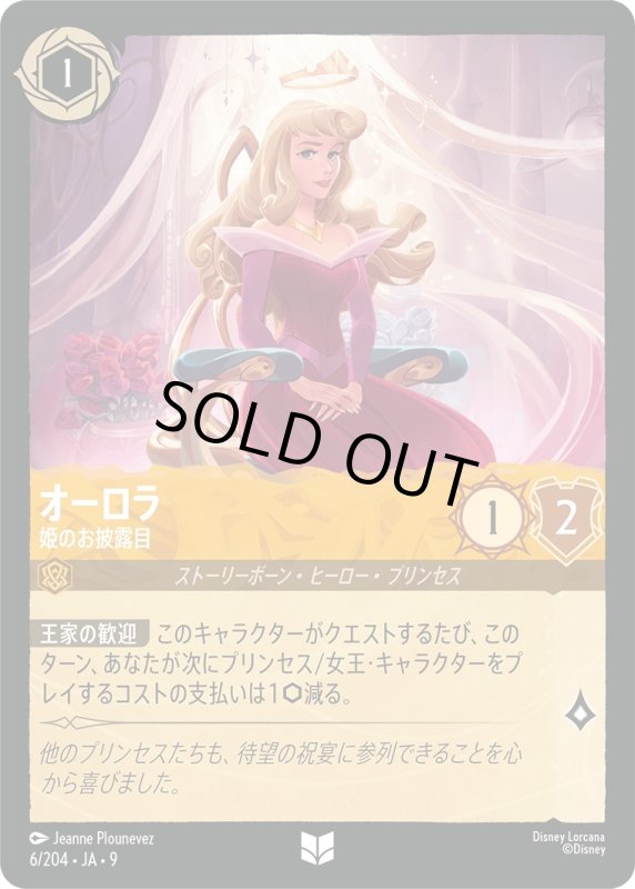 画像1: オーロラ (姫のお披露目)【アンコモン】《アンバー》[型番6/204 JA-9] (1)