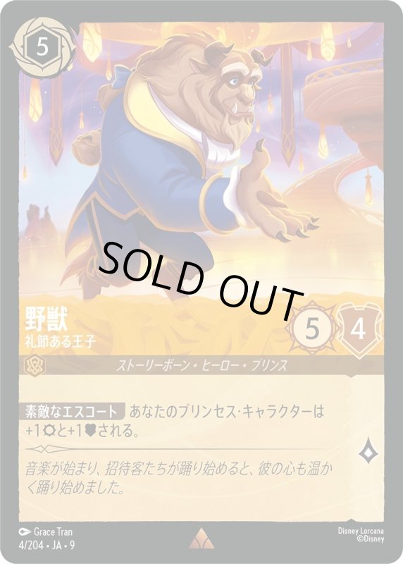 画像1: 野獣 (礼節ある王子)【レア】《アンバー》[型番4/204 JA-9] (1)