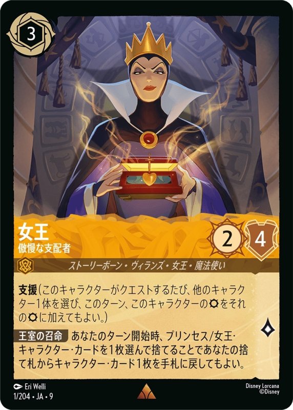 画像1: ★（FOIL・ホイル）女王 (傲慢な支配者)【レア】《アンバー》[型番1/204 JA-9] (1)