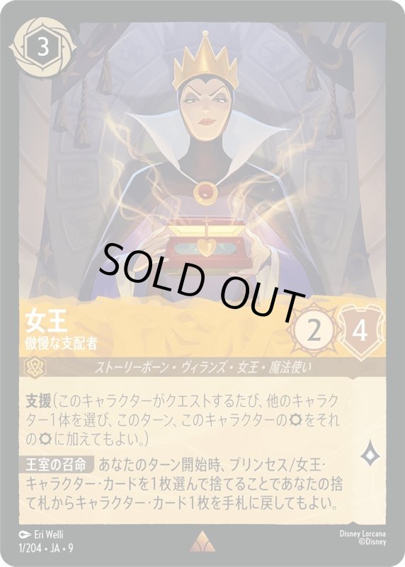 画像1: 女王 (傲慢な支配者)【レア】《アンバー》[型番1/204 JA-9] (1)