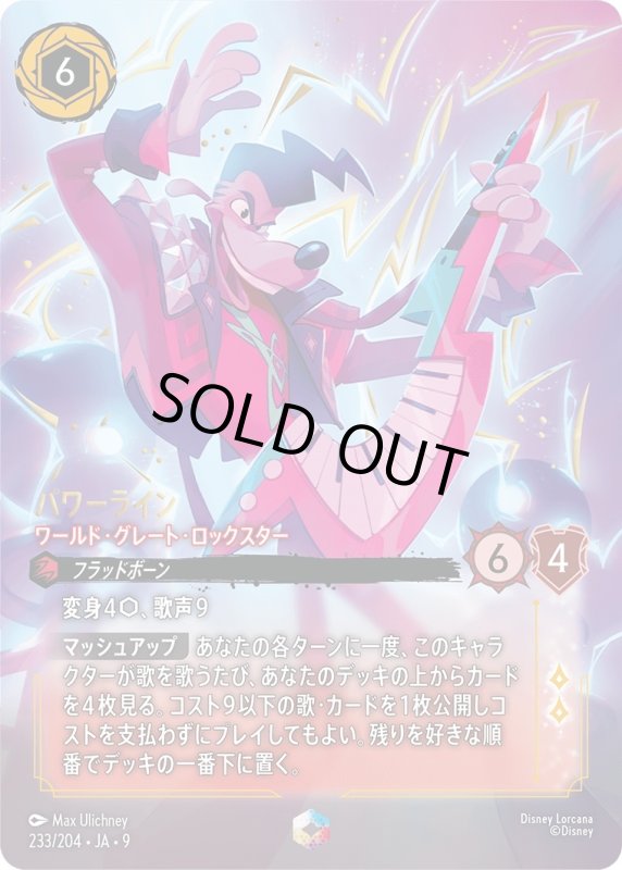 画像1: パワーライン (ワールド・グレート・ロックスター)【エンチャンテッド】《ルビー》[型番233/204 JA-9] (1)