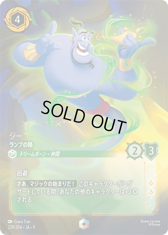 画像1: ジーニー (ランプの精)【エンチャンテッド】《エメラルド》[型番229/204 JA-9] (1)