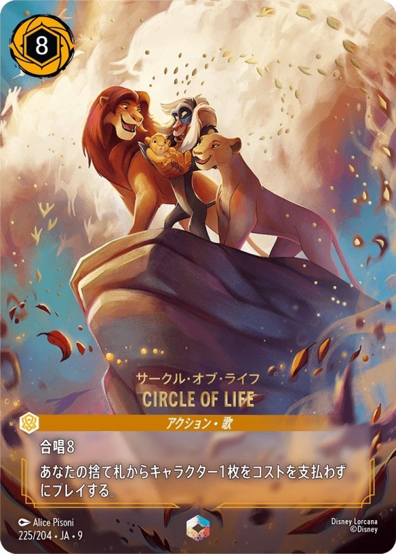 画像1: CIRCLE OF LIFE (サークル・オブ・ライ)【エンチャンテッド】《アンバー》[型番225/204 JA-9] (1)
