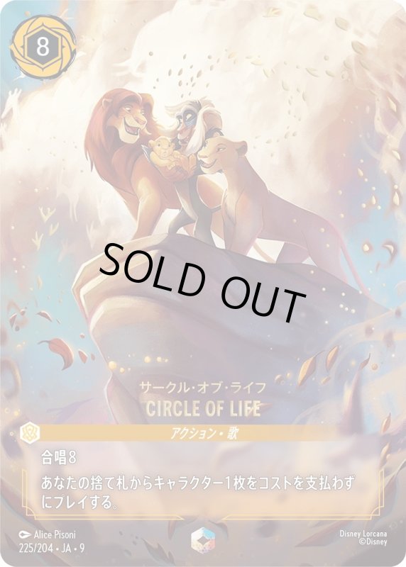 画像1: CIRCLE OF LIFE (サークル・オブ・ライ)【エンチャンテッド】《アンバー》[型番225/204 JA-9] (1)