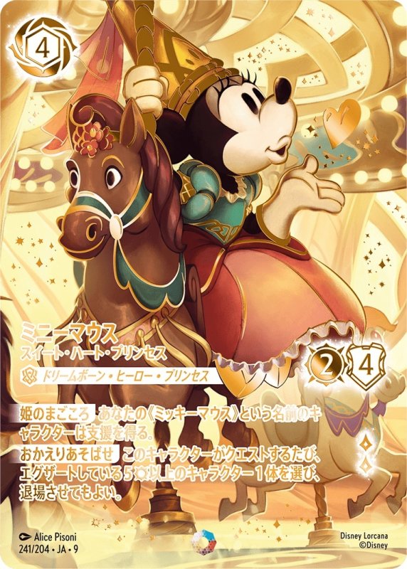 画像1: ミニーマウス(スイート・ハート・プリンセス)【アイコニック】《アンバー》[型番241/204 JA-9] (1)