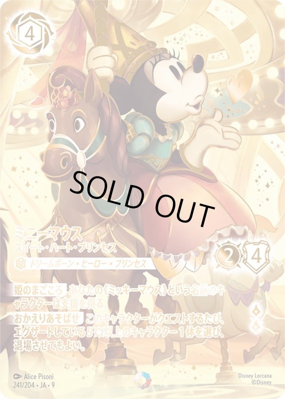 画像1: ミニーマウス(スイート・ハート・プリンセス)【アイコニック】《アンバー》[型番241/204 JA-9] (1)