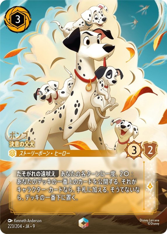 画像1: ポンゴ(決意の父犬)【エンチャンテッド】《アンバー》[型番223/204 JA-9] (1)