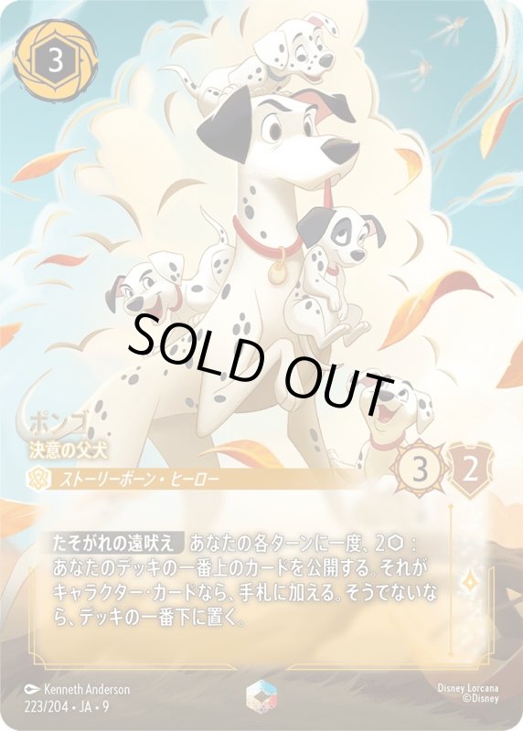 画像1: ポンゴ(決意の父犬)【エンチャンテッド】《アンバー》[型番223/204 JA-9] (1)