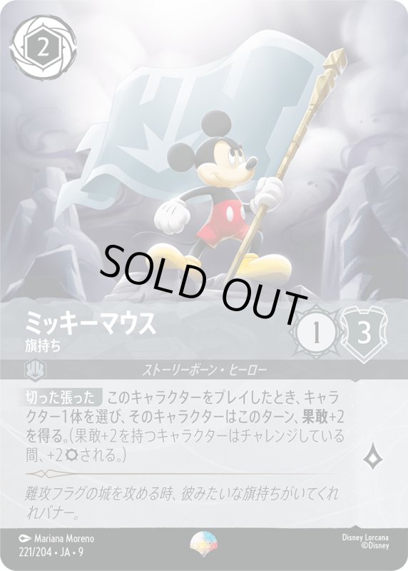 画像1: ミッキーマウス(旗持ち)【エピック】《スティール》[型番221/204 JA-9] (1)