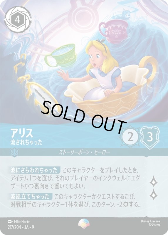 画像1: アリス(流されちゃった)【エピック】《サファイア》[型番217/204 JA-9] (1)