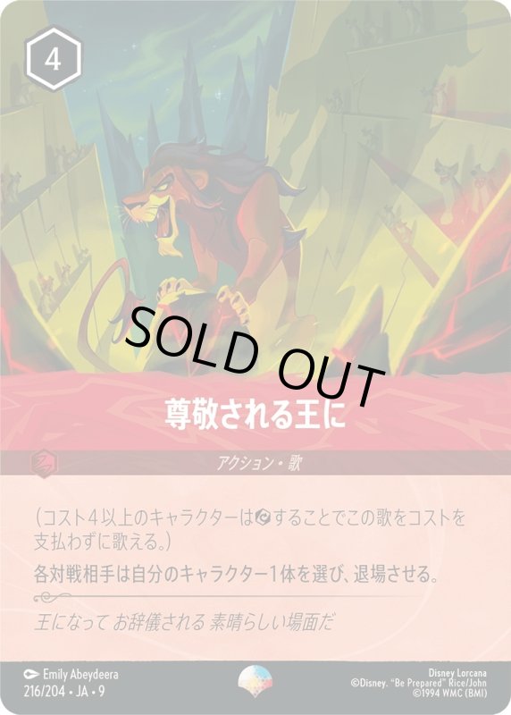 画像1: 尊敬される王に【エピック】《ルビー》[型番216/204 JA-9] (1)