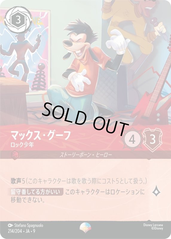 画像1: マックス・グーフ(ロック少年)【エピック】《ルビー》[型番214/204 JA-9] (1)