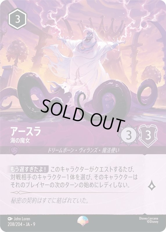 画像1: アースラ(海の魔女)【エピック】《アメジスト》[型番208/204 JA-9] (1)