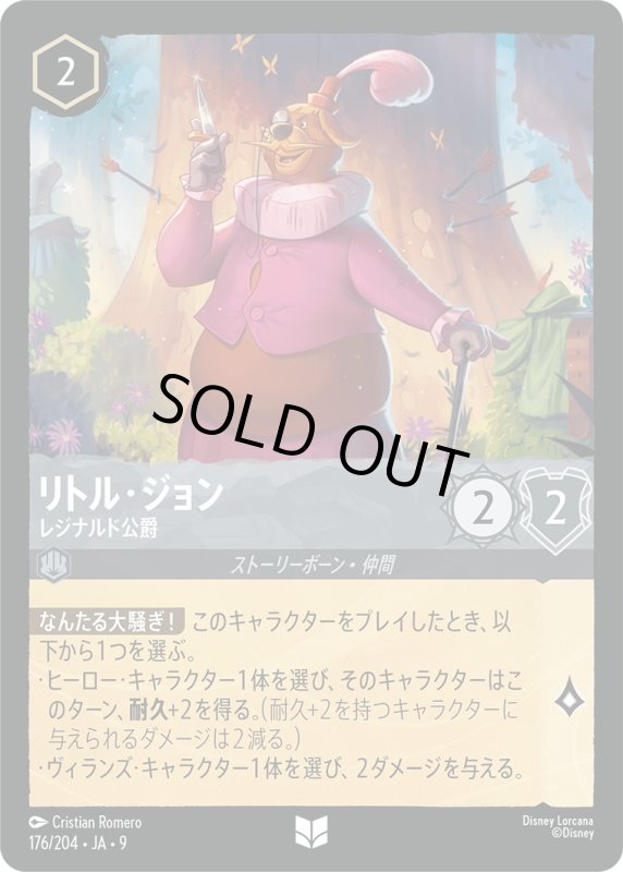 画像1: ★（FOIL・ホイル）リトル・ジョン(レジナルド公爵)【アンコモン】《スティール》[型番176/204 JA-9] (1)